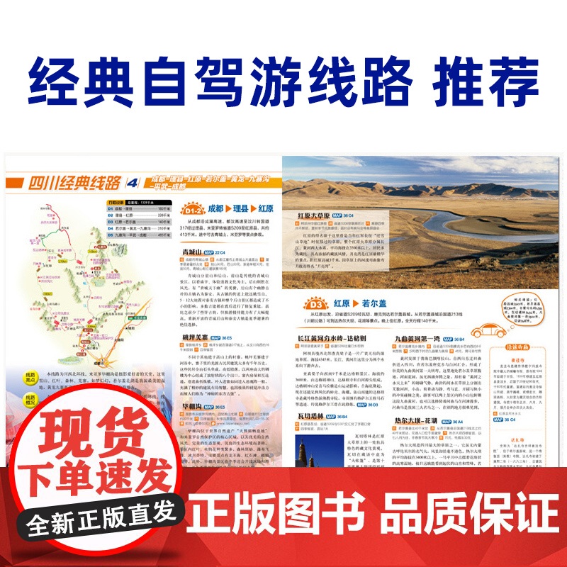 [全套20册] 2025新版 全国自驾旅游地图 中国分省自驾游地图集系列各省景点旅游地图 各省景点自助游攻略旅行线路图高清大图