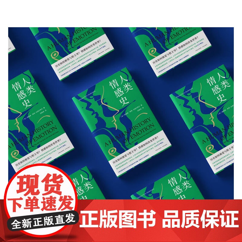 人类情感史 理查德·弗思 戈德贝希尔 著 社会科学高清大图