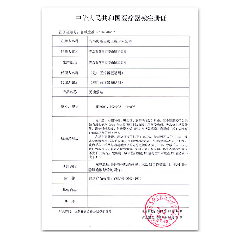 海氏海诺 80片盒装10*10cm无菌敷贴一次性防护防水透气自粘胶布敷贴创可贴高清大图