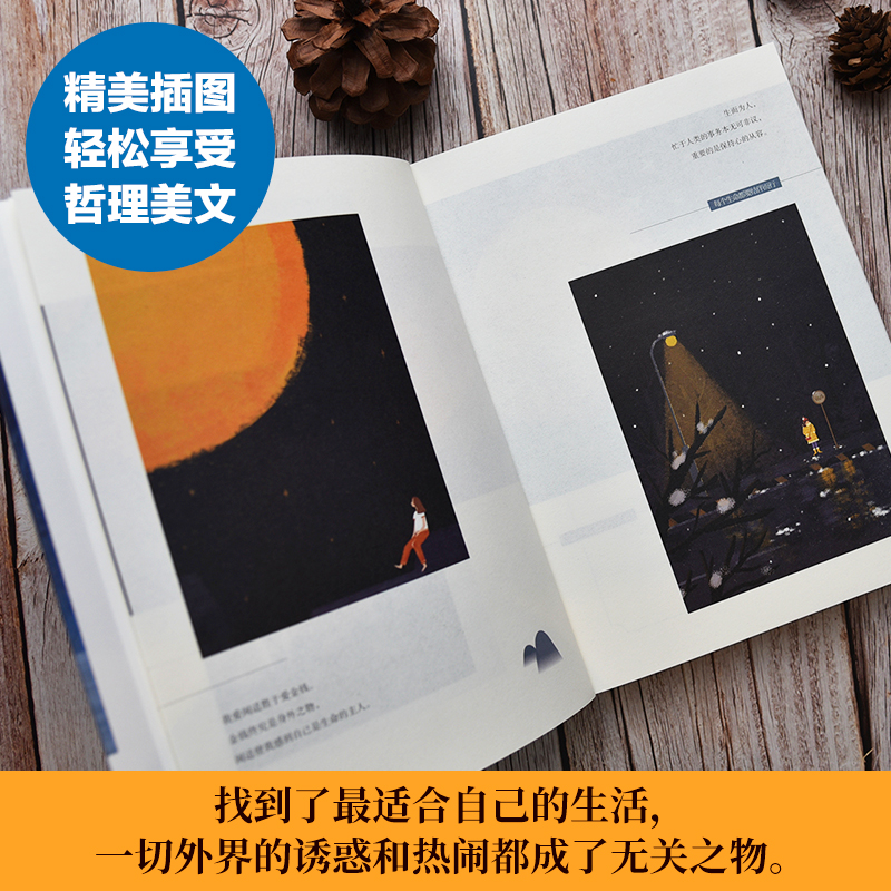 [正版]博集天卷每个生命都要结伴而行 修订版周国平精华散文探讨生命关注灵魂 我喜欢生命本来的样子文学名家散文人生哲学热高清大图