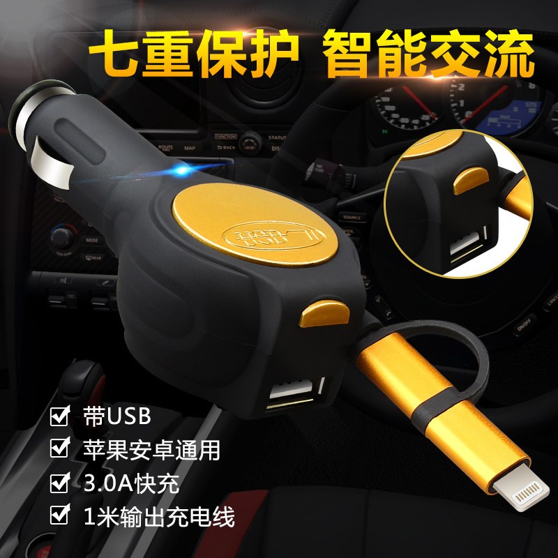 车载充电器伸缩线多功能一拖二智能手机快车充点烟器usb汽车用品