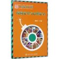 校园安全与心理安全/儿童安全大百科