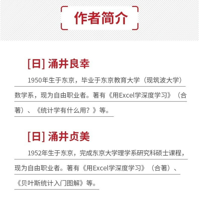 [正版]出版社统计学入门很简单 看得懂的极简统计学 结合实例介绍理论知识方便掌握 适合初学者调研者使用 搜集分析书高清大图