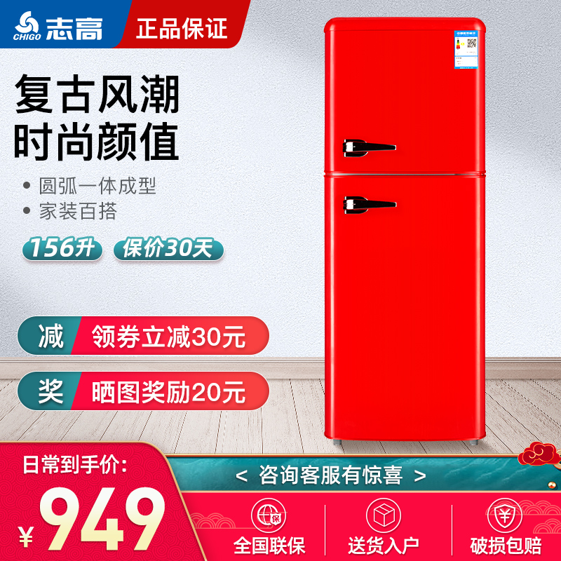 志高(CHIGO)BCD-156欧式复古时尚彩色冰箱 小型家用双门电冰箱冷藏冷冻 炽热红