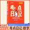 语文·考点日记 初中通用 [正版]2024考点日记初中小四门语文数学英语物理化学小四门生物地理政治历史速记睡前五分钟口袋