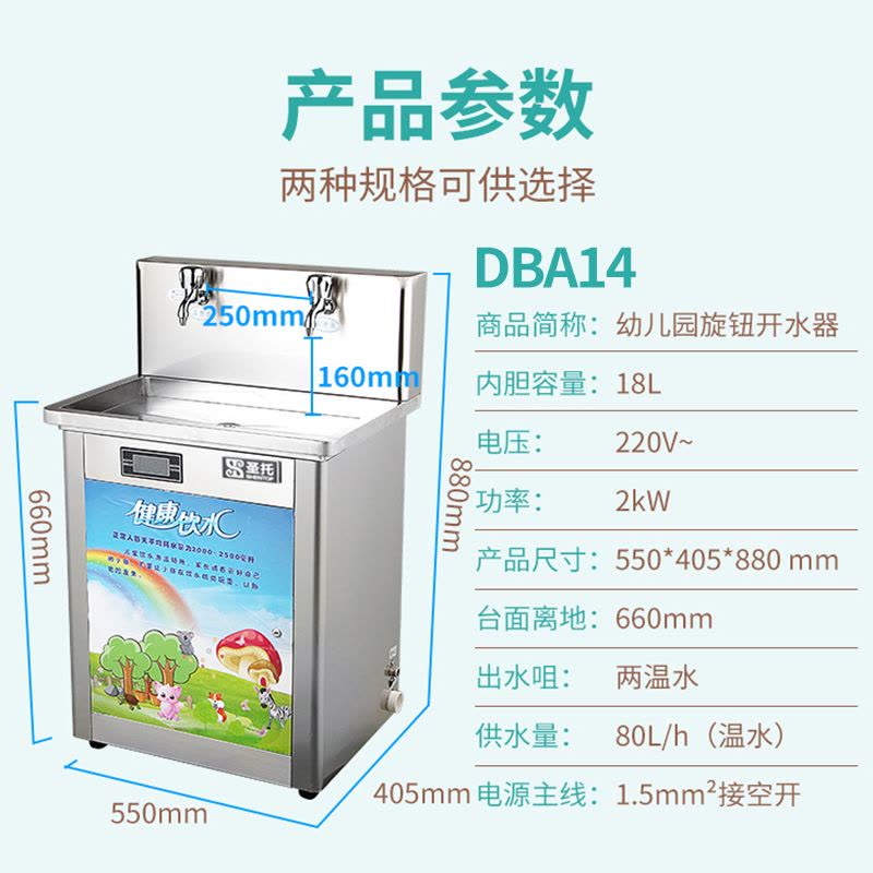 圣托(Shentop)DBA14两温旋钮幼儿园开水机 净化水开水机 学校儿童饮水机 幼儿园直饮水机图片