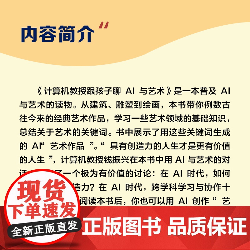 计算机教授跟孩子聊AI与艺术 钱振兴 复旦大学出版社 计算机-AI艺术高清大图