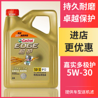 嘉实多（Castrol）极护5W-30 4L极护钛流体 全合成机油 汽车机油动机润滑油 全合成 SP级