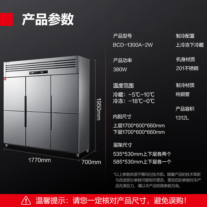 德玛仕(DEMASHI )商用六门冰柜 厨房髙身雪柜 冷藏冷冻保鲜高柜BCD-1300系列A款[工程升级款双温]