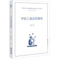 学前儿童品 教育