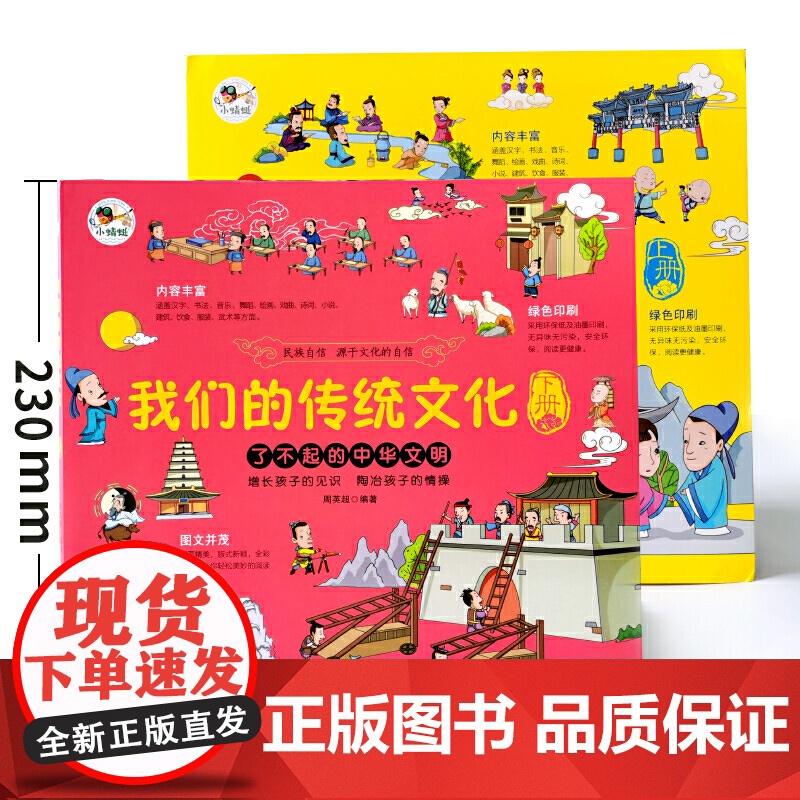 我们的传统文化了不起的中华文明2册儿童经典国学绘本民族文化教育书籍高清大图