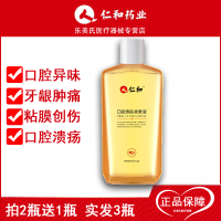 仁和口腔溃疡200ml/瓶医用漱口水复发性口疮含漱液牙龈周肿痛消炎上火口臭口腔健康 口腔溃疡含漱 液