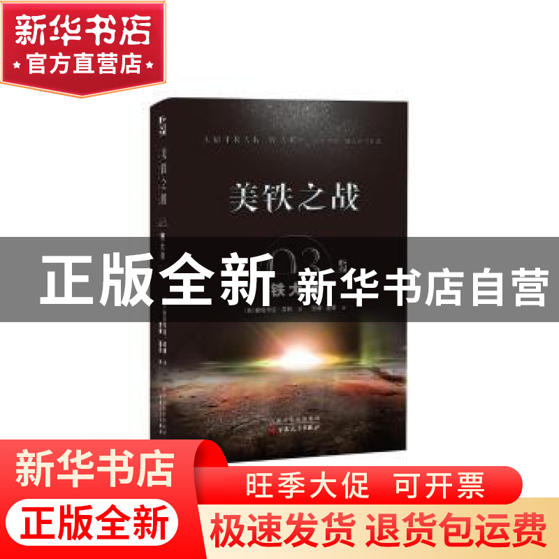 正版 美铁之战:3:3:铁大师:Iron master (英)帕特里克·蒂利著 百高清大图