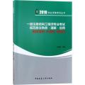 （2018）执业资格考试丛书?一级注册结构工程师专业考试规范条文熟悉·理解·应用（砌体结构 木结构 钢结构）
