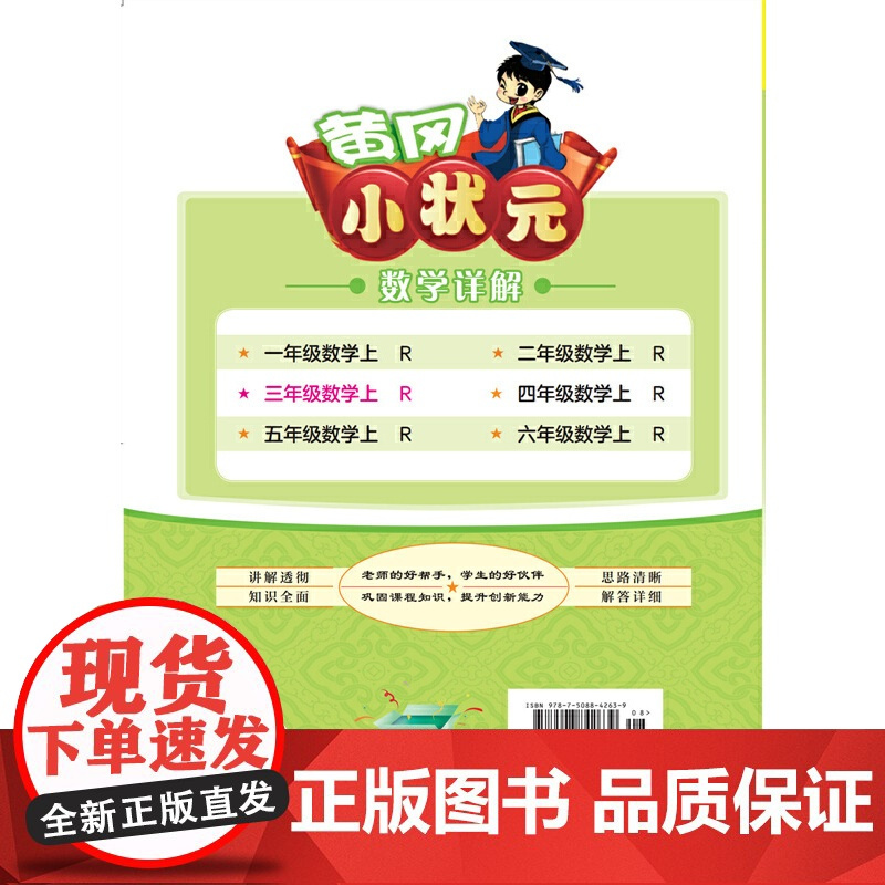 2023年秋季黄冈小状元数学详解三年级数学上人教版 3年级上学期同步教材讲解训练教师备课学生自主学习教材全解解析练习