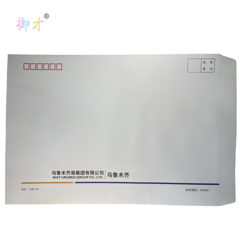 御才 定制彩印信封 320*230MM 个