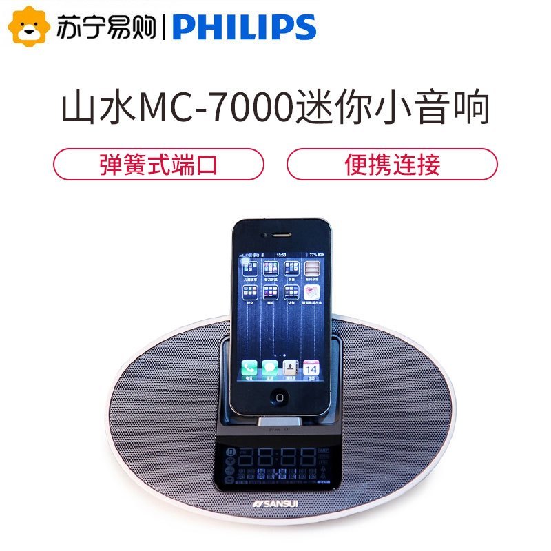 山水(SANSUI)MC-7000 苹果IPHONE4 音响 迷你小音响 桌面音响