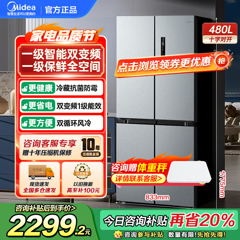 美的 冰箱 BCD-480WSPZM(E) 榭湖银