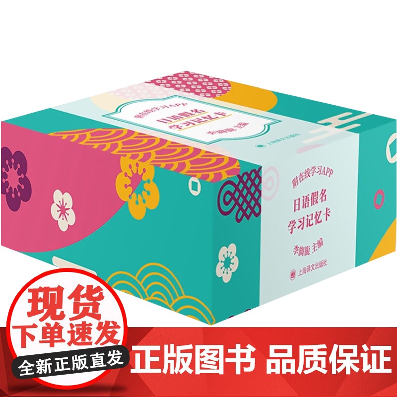 日语经典课文选读初级上下/日语假名学习记忆卡 日文外语学习 语自学工具书上海译文出版社高清大图