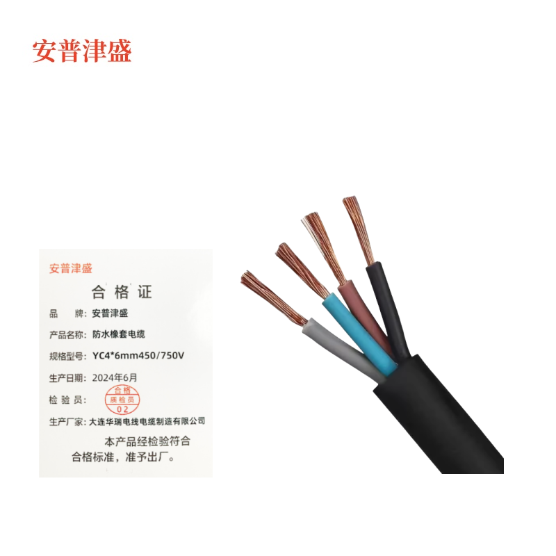 安普津盛 防水橡套电缆 YC4*6mm 450/750V 卷高清大图