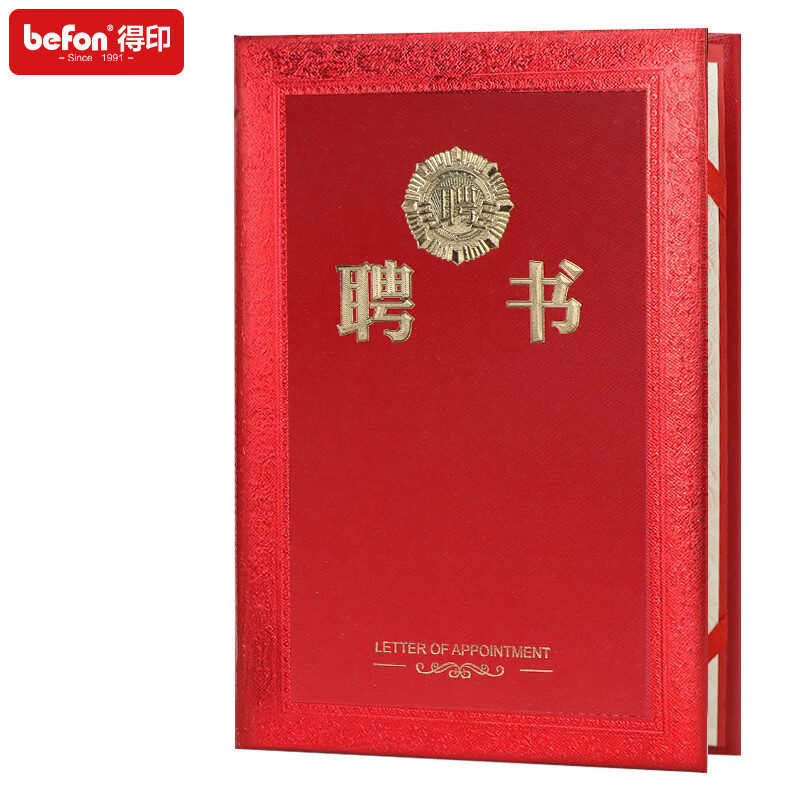得印文具 8K精致烫金竖式聘书 10本装5283
