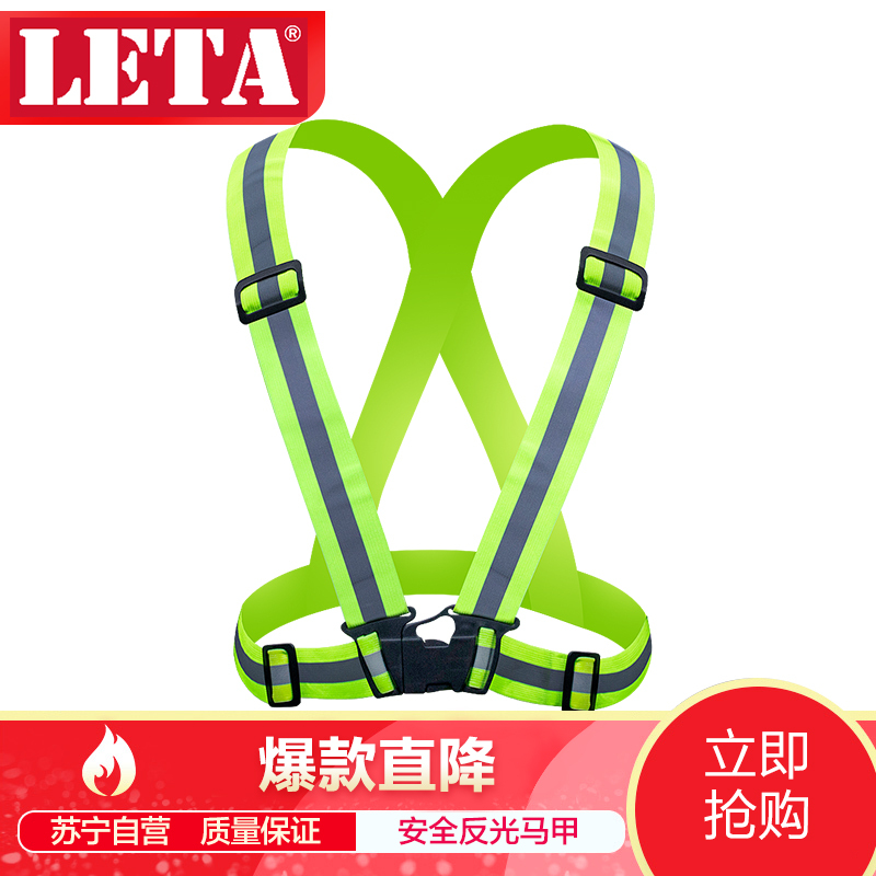 [苏宁自营]勒塔(LETA)反光背带环卫路政工地施工反光衣汽车安全指挥执勤救援骑行马甲工具包/箱/车LT-PPE579