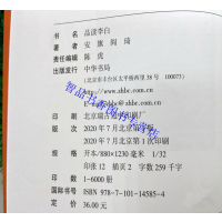 [正版]品读李白 安旗,阎琦著中华书局李白人物传记唐诗诗歌研究著作 李白正传生平及其诗歌创作等李白诗选注析解读了李白近2