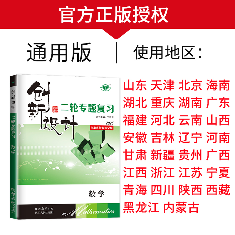 数学[强化版] 北京 [正版]2025创新设计二轮专题复习高考数学物理化学生物历史语文英语政治地理理科文科高中高三总复习