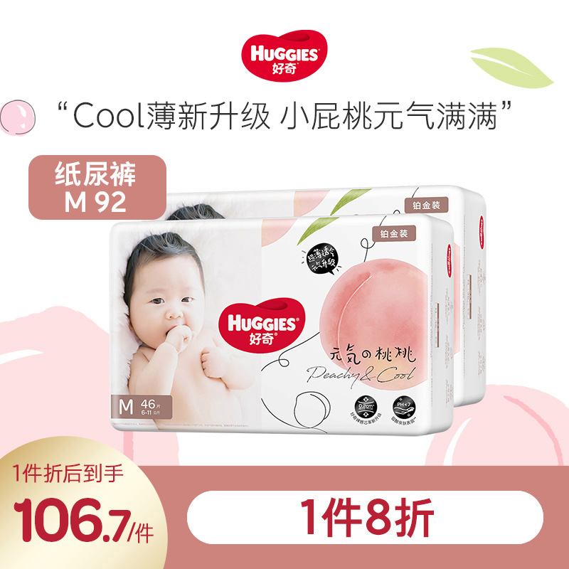 好奇尿不湿铂金装倍柔亲肤男女宝宝通用纸尿裤M码92片箱装品牌直供高清大图