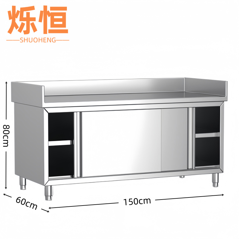 烁恒 不锈钢工作台150cm台