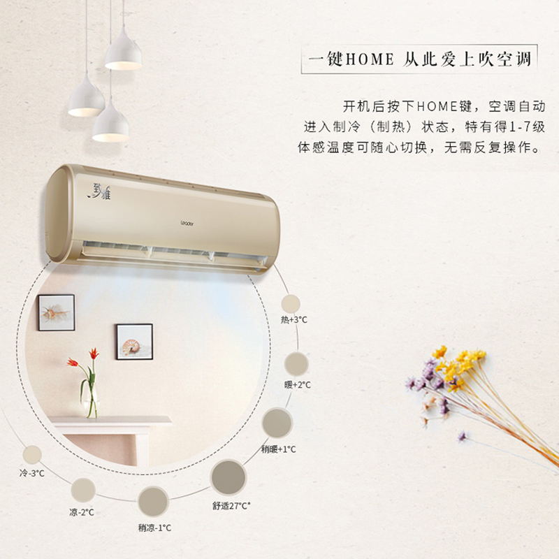 Leader/统帅 大1匹 变频 KFR-26GW/15XBB22ATU1 2级能效 智能 冷暖 家用空调 挂机空调