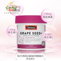 Swisse 烟酰胺葡萄籽精华片 GRAPE SEED 14250mg 300粒 1瓶装 片剂 大瓶装 含维C 澳洲进口