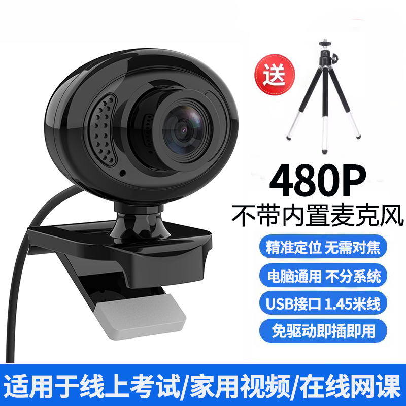 电脑摄像头电脑直播高清摄影头usb笔记本外置台式机视频会议网课 黑色48OP【不带内置麦克风】+支架