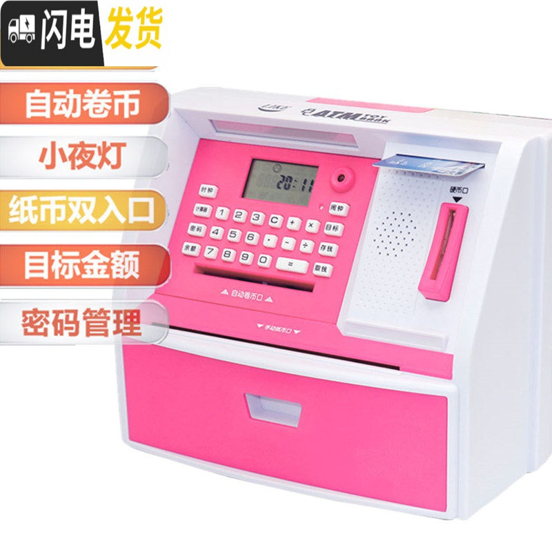 三维工匠atm储蓄箱儿童存钱罐不可取只进不出大人用网红大容量家用密 粉色充电(自动卷钱/手动存钱)+贴纸+备用卡+储蓄罐高清大图