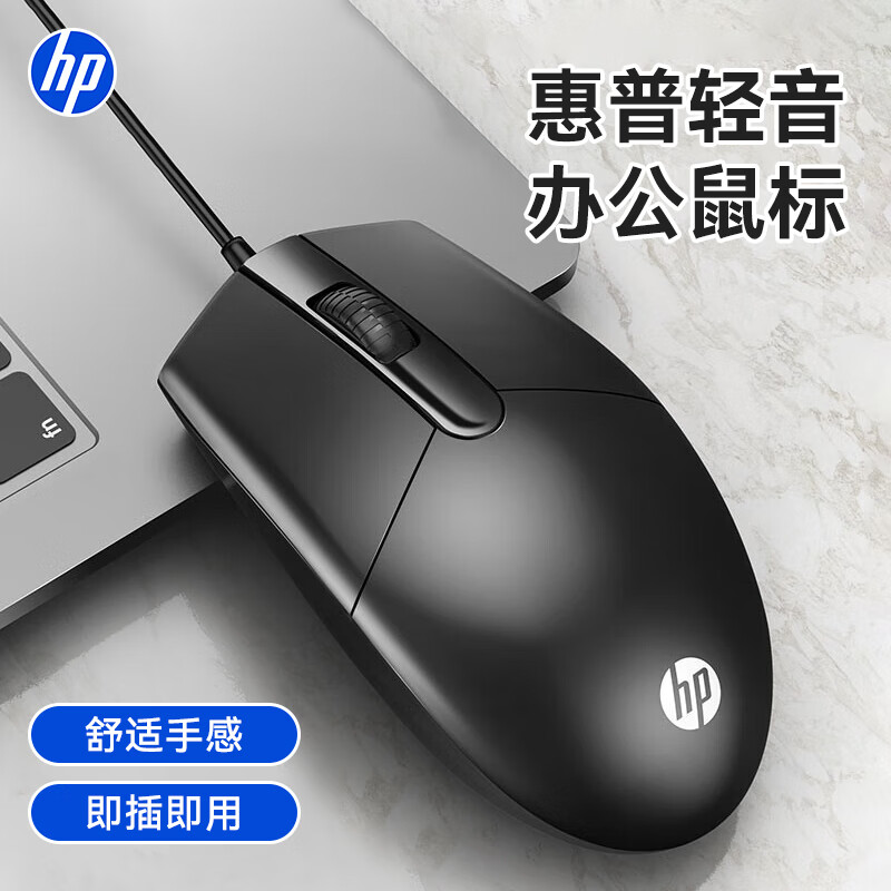惠普(HP)M260有线鼠标 商务办公学习男USB接口 笔记本台式机电脑适用黑色[有声]高清大图