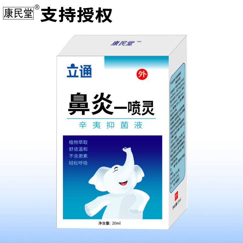 鼻立通鼻炎一喷灵辛夷抑鼻炎灵喷剂喷雾精油鼻塞通气通鼻代销 鼻炎一