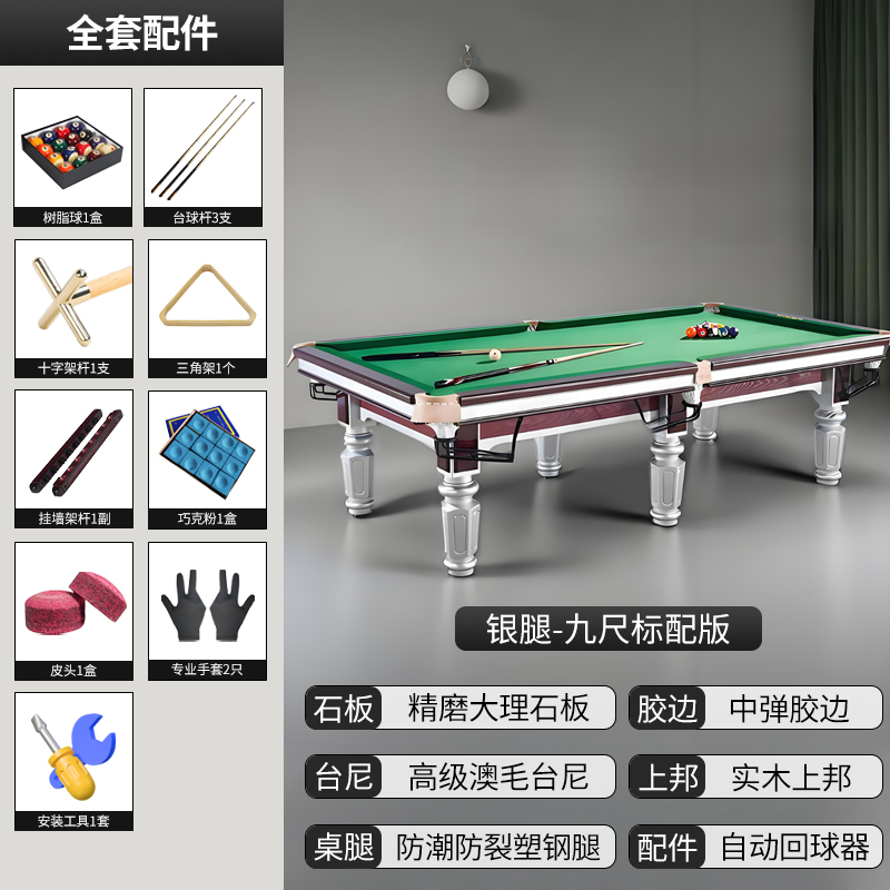 决动台球桌银腿大理石木库台球案子九尺中式黑八标准桌球台Q801高清大图