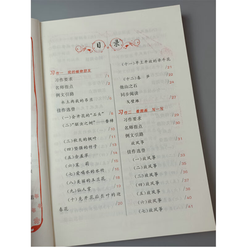 2024春 小学同步作文新讲练三年级下册人教版部编同步阅读小学生3年级下学期语文教材同步作文辅导全解好词句段篇写提高作能高清大图