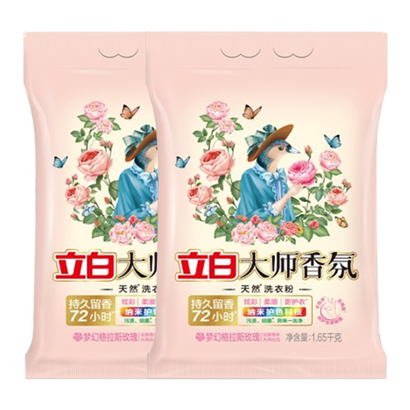 立白洗衣粉温和无残留深层去污大师香氛洗衣粉1.65kg*2袋