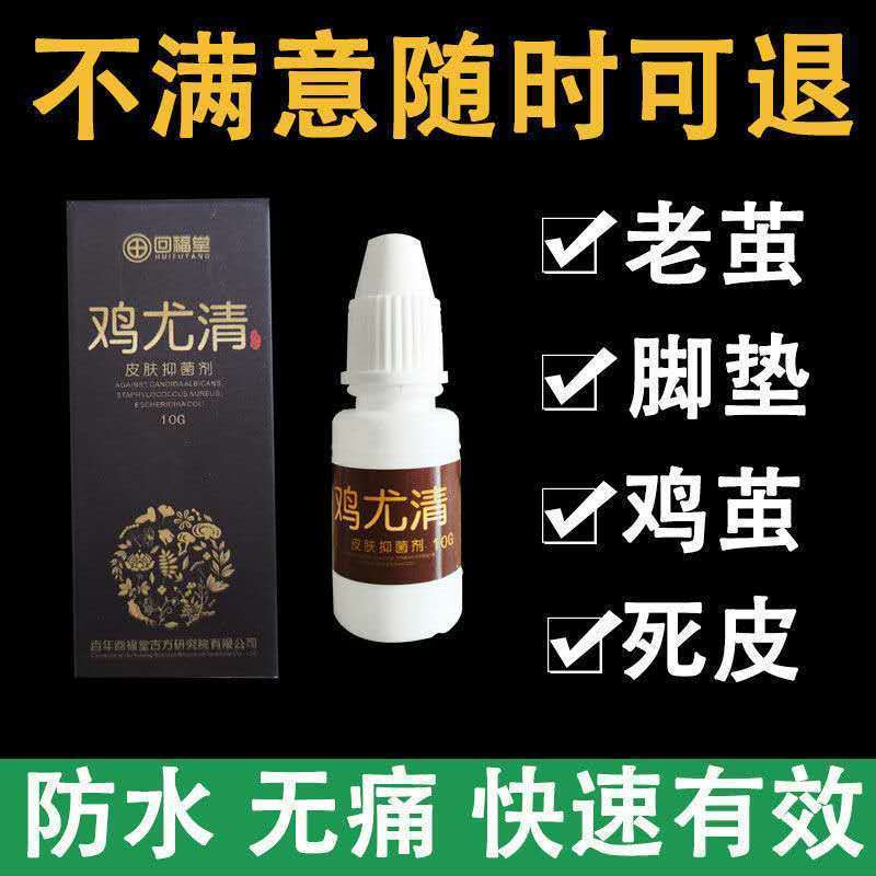发一盒 柏敦鸡尤清鸡茧跖疣老茧膏脚垫肉刺鱼鳞痣瘊子鸡眼膏甲周疣肉粒
