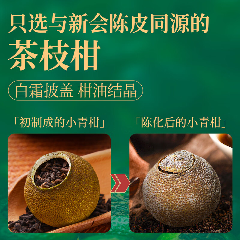 茶人岭正宗新会小青柑陈皮普洱熟茶 勐海春茶发酵柑普茶叶礼盒装500g高清大图