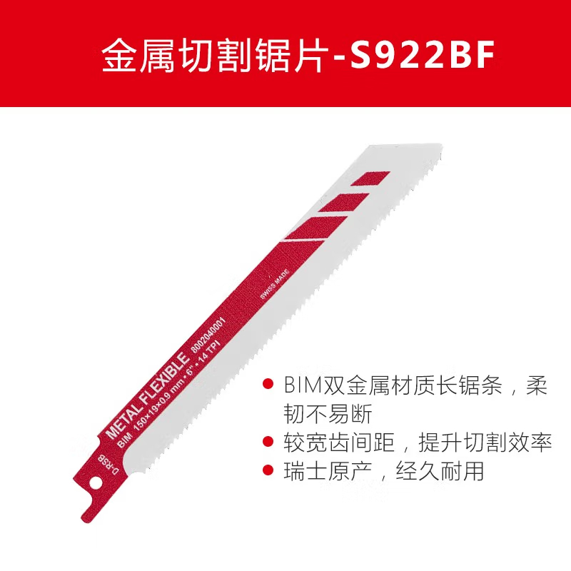 大有(Devon)马刀锯条瑞士原装马刀锯往复锯附件木工金属塑料切割锯条电动工具 S1411DF-金属木材-长