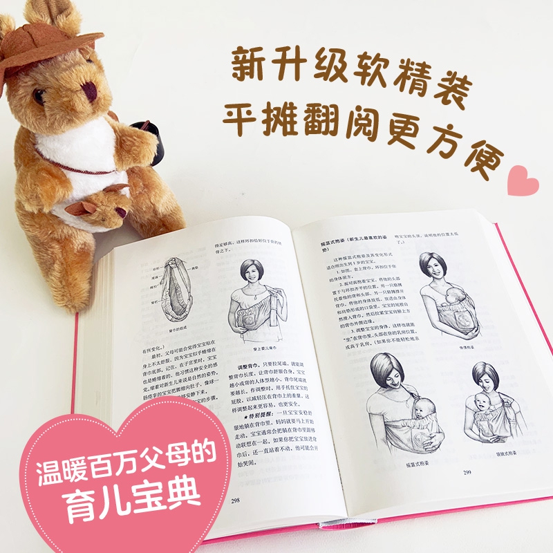 [正版]西尔斯亲密育儿百科高清大图