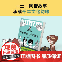 半小时爱上千年建水 混知漫画讲好家乡故事 走进建水世界这座千年古城云南瑰宝生态天堂 半小时漫画陈磊混子哥中国历史