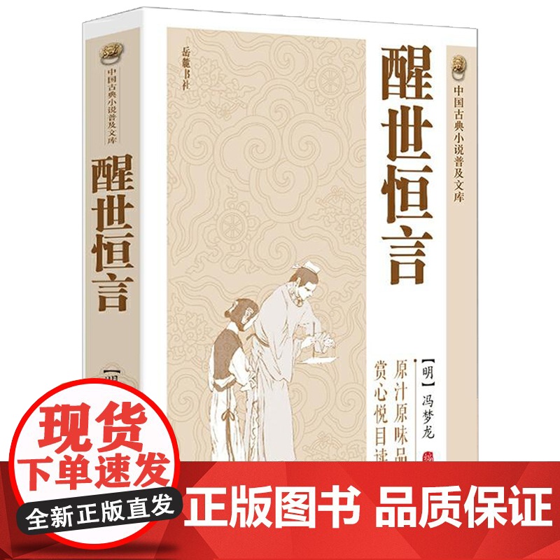 全3册 警世通言+醒世恒言+喻世明言 中国古典小说普及文库冯梦龙著取世俗之事警世俗之人通世俗之理 文学白话短篇小说书籍高清大图
