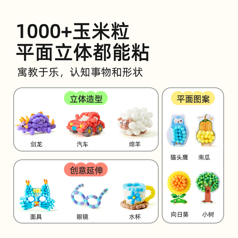 mideer弥鹿积木diy玉米粒手工早教益智拼装玩具男女孩新年礼物
