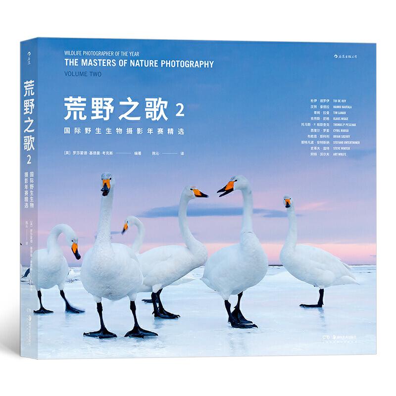醉染图书荒野之歌 2 国际野生生物摄影年赛精选9787535692139高清大图