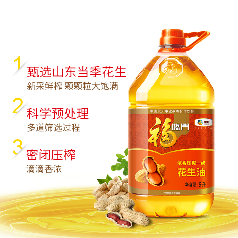 福临门浓香压榨一级花生油5L