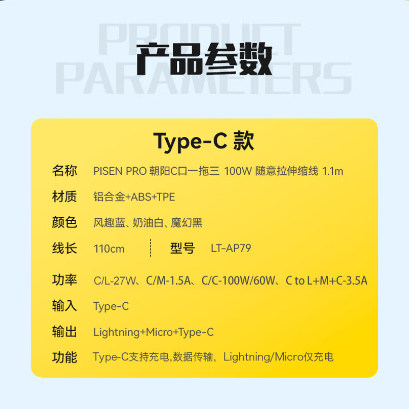 品胜(PISEN) 3C认证充电 C转三合一伸缩充电线 100W 奶油白 1.1m(LT-AP79-1100)高清大图