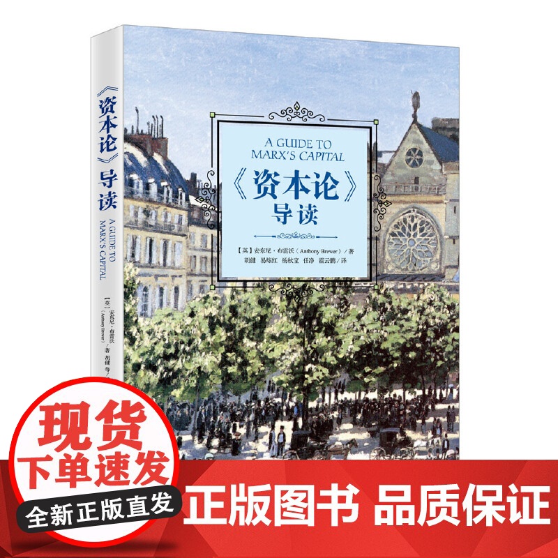 《资本论》导读